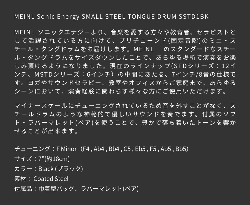 MEINL Sonic Energy スモール・スチール・タングドラム SSTD1BK [F