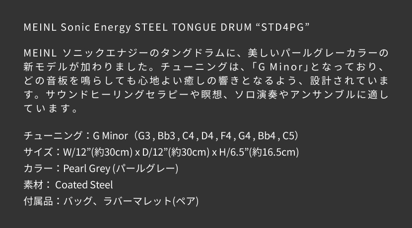 MEINL Sonic Energy スチール・タングドラム STD4PG【カラー