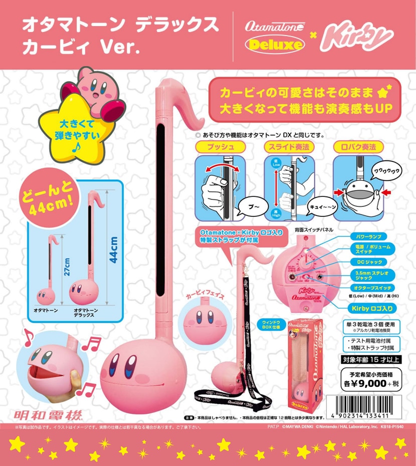 新品未使用 オタマトーン デラックス DX カービィ 明和電機 楽天市場】明和電機 オタマトーン デラックス カービィ Ver