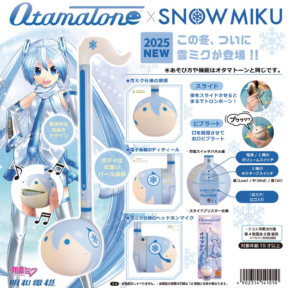 明和電機 オタマトーン 雪ミク Ver. 【 OTAMATONE HATSUNE MIKU SNOW