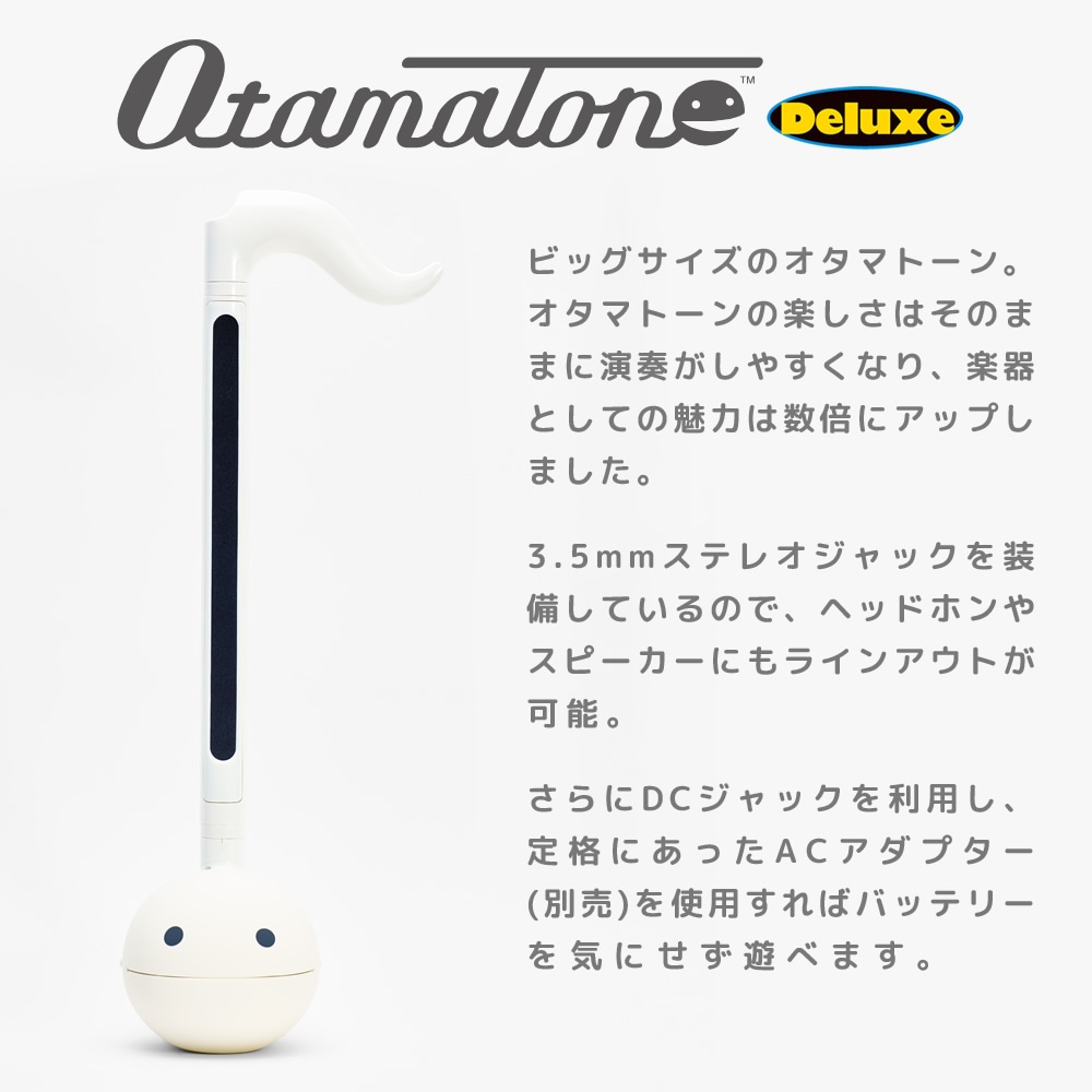 オタマトーンデラックス (ホワイト)新品、未使用 オタマトーン デラックス ホワイト 楽器玩具 - 最安値・価格比較