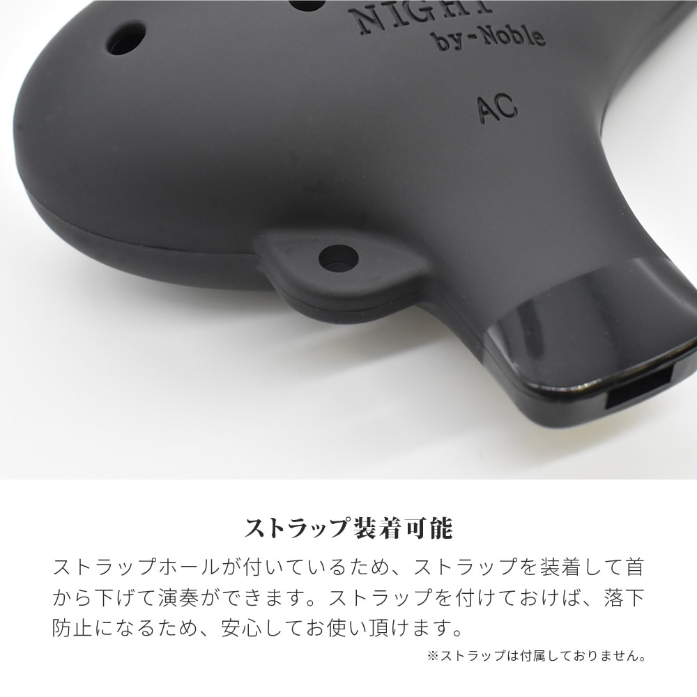 NIGHT by Noble プラオカリナ AC調【プラスチック製オカリナ アルトC調