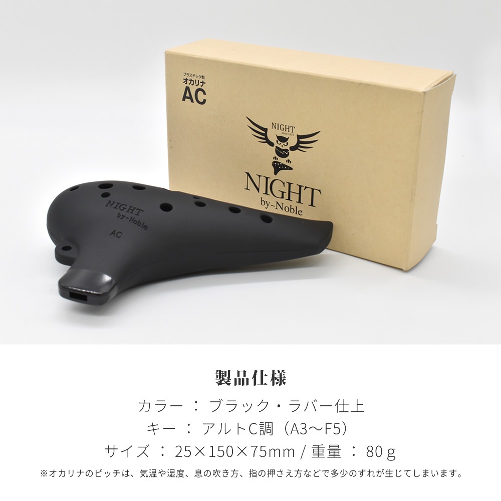 オカリナ NIGHT by Noble ナイト ソプラノC調 メタルブラック艶消 オカリナ NIGHT by Noble ナイト ソプラノC調 メタルブラック艶消 価格