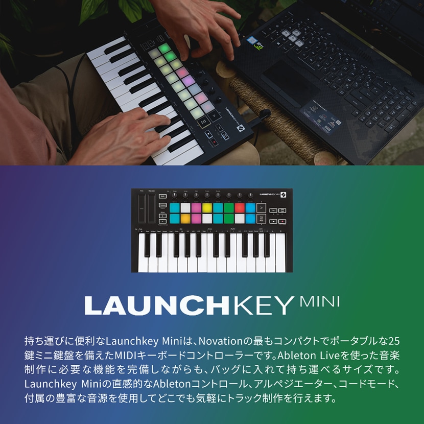 高質 novation LAUNCHKEY MINI MK3 MIDIキーボード コントローラー