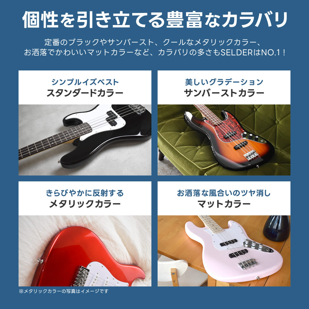 ベース SELDER PB-30/JB-30 13点 初心者セット【エレキベース セルダー