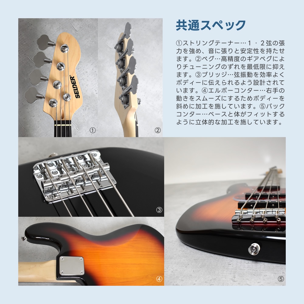 ベース SELDER PB-30/JB-30 ベースリミテッドセット 初心者