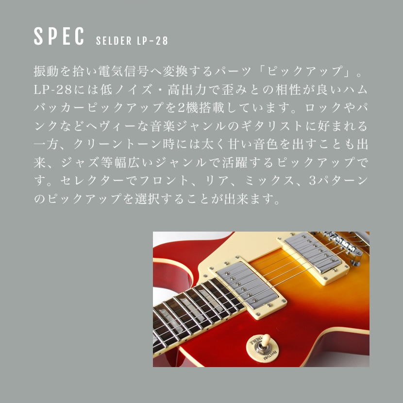 エレキギター SELDER LP-28 （本体のみ） 【ギター セルダー 初心者