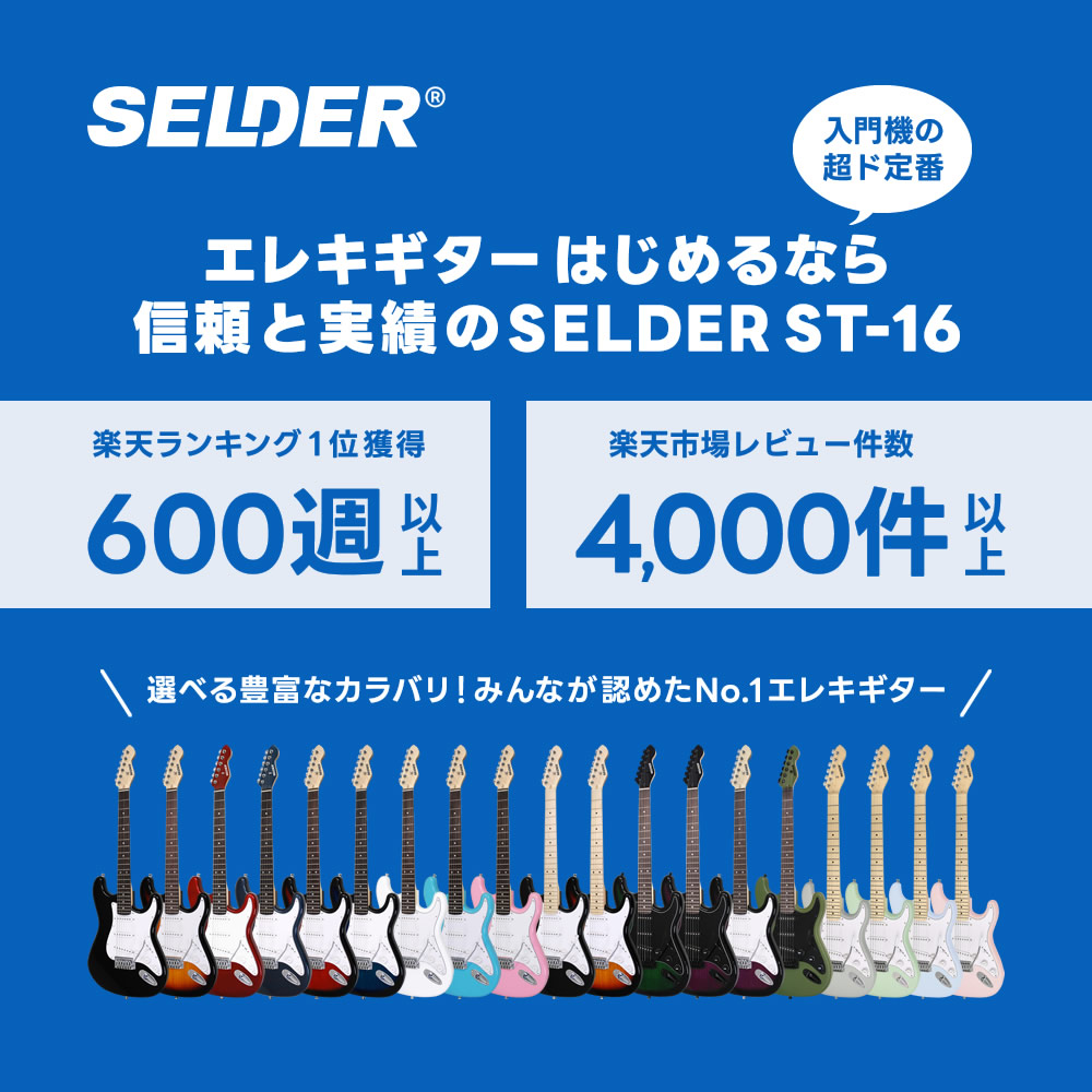 エレキギター SELDER ST-16 （本体のみ） 【エレキギター セルダー