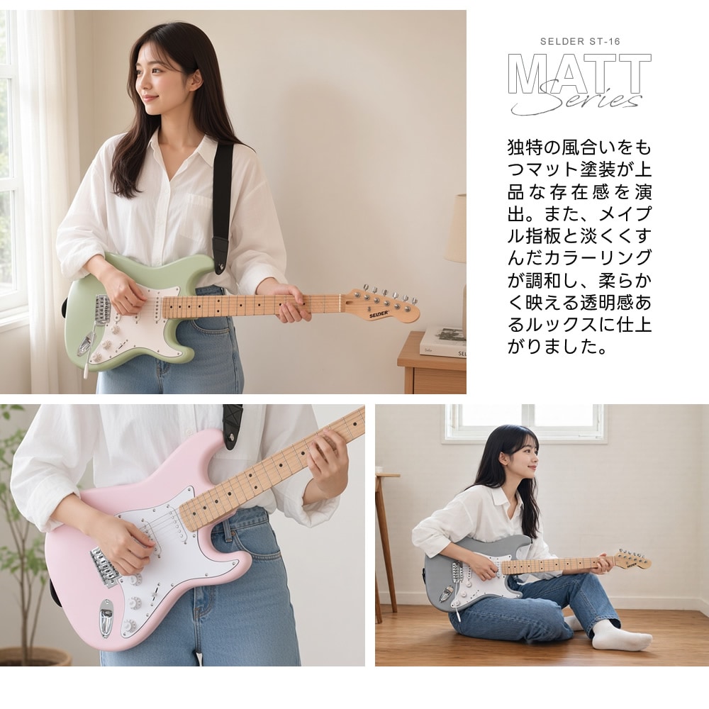 エレキギター SELDER ST-16 13点 初心者セット【セルダー 入門セット