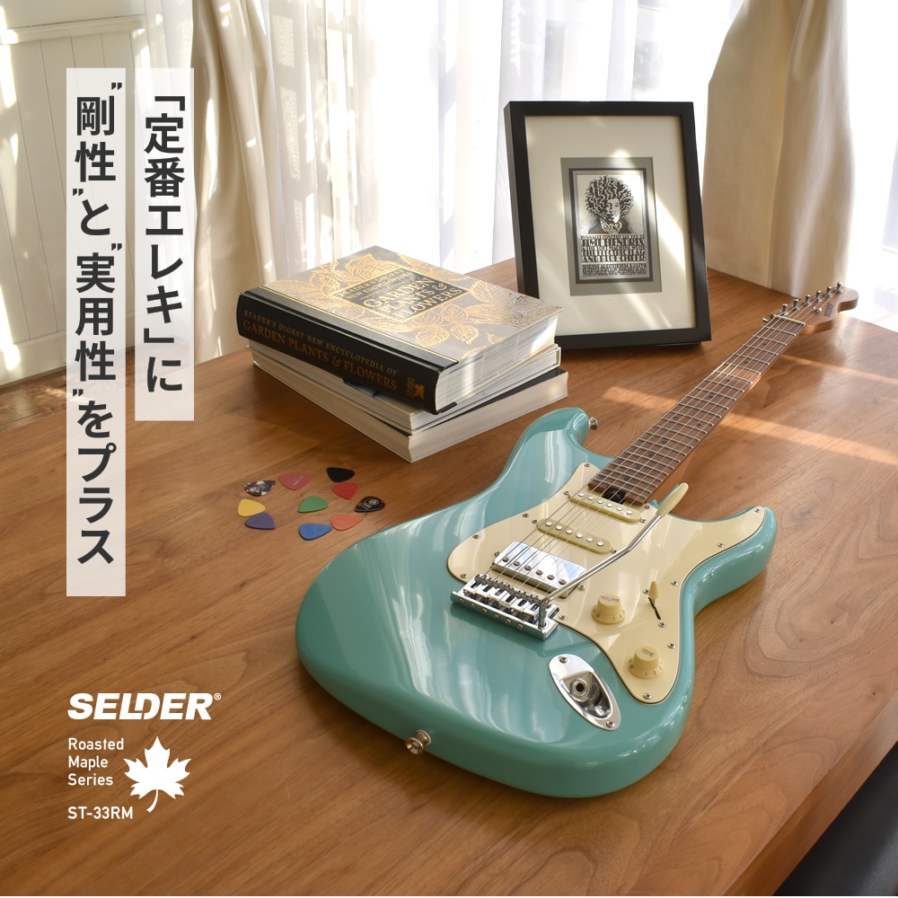 エレキギター SELDER ST-33RM 単品（ソフトケース・シールド付き