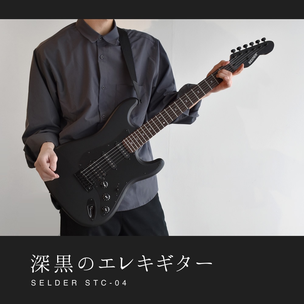エレキギター SELDER STC-04 リミテッドセット【エレキギター セルダー