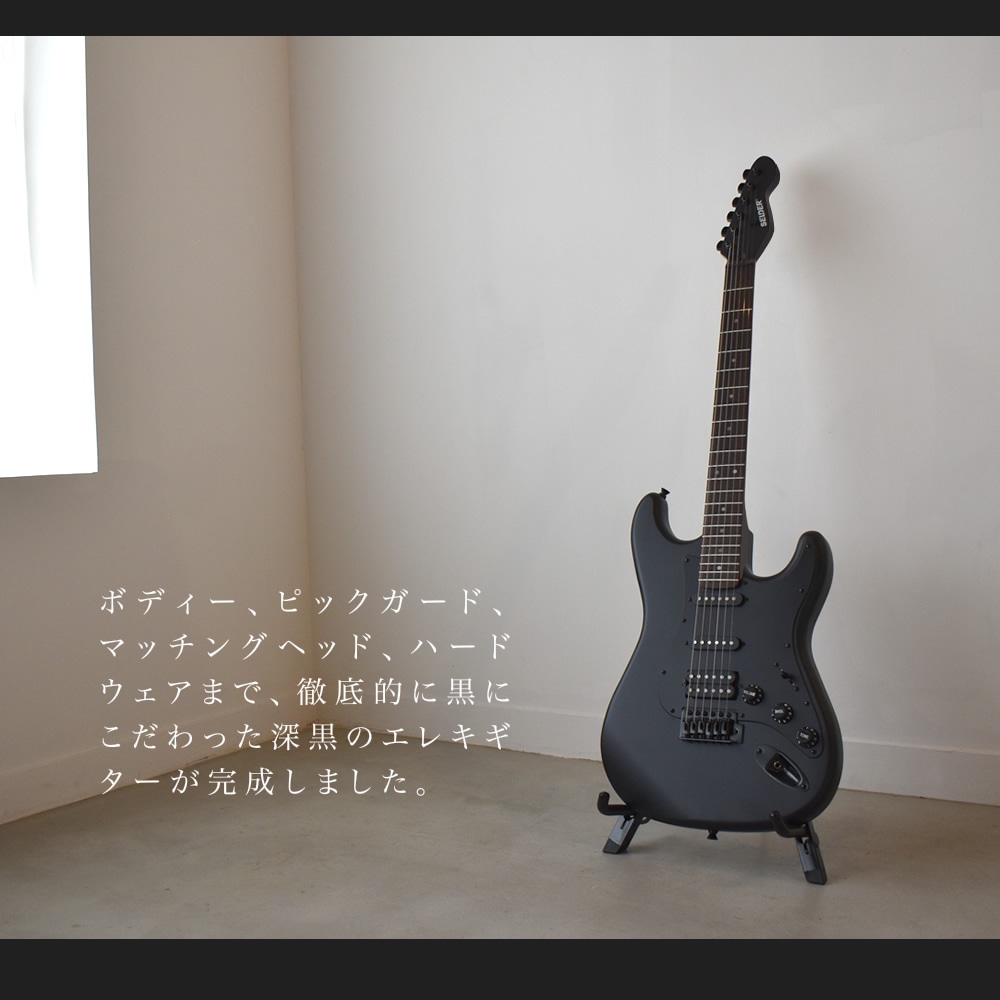 エレキギター SELDER STC-04 リミテッドセット【エレキギター セルダー