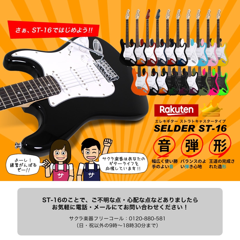 【即購入可‼︎】エレキギター JUNO（カバー付）型番:SELDER ST-16