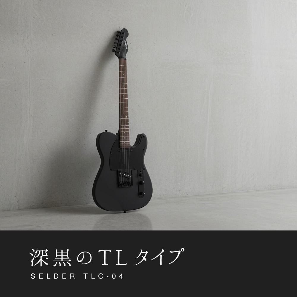 TLタイプ オールブラック エレキギター SELDER TLC-04 単品(ソフト