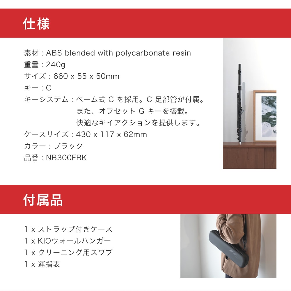 NUVO Band プラスチック製 C調 フルート FLUTE NB300FBK【NUVOBand