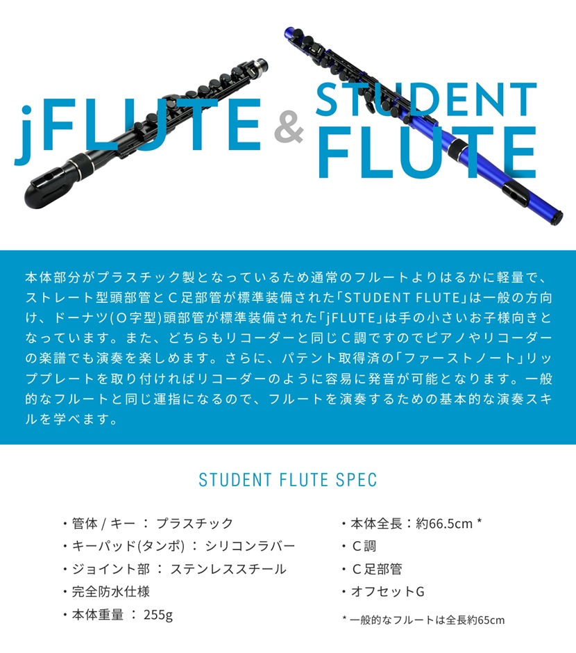 NUVO プラスチック製管楽器 フルート C 調 Student Flute