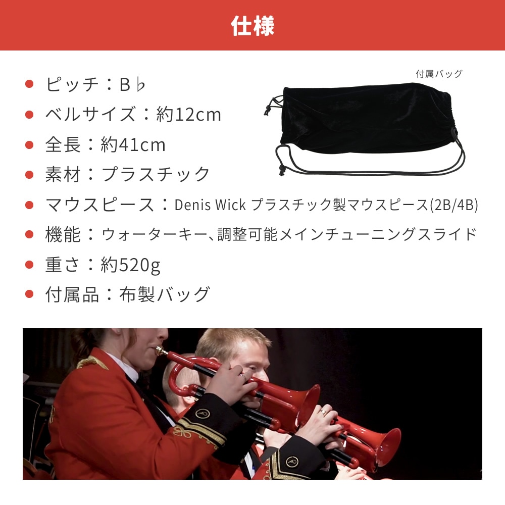 pCornet(ピーコルネット) プラスティック製コルネット【pBone music