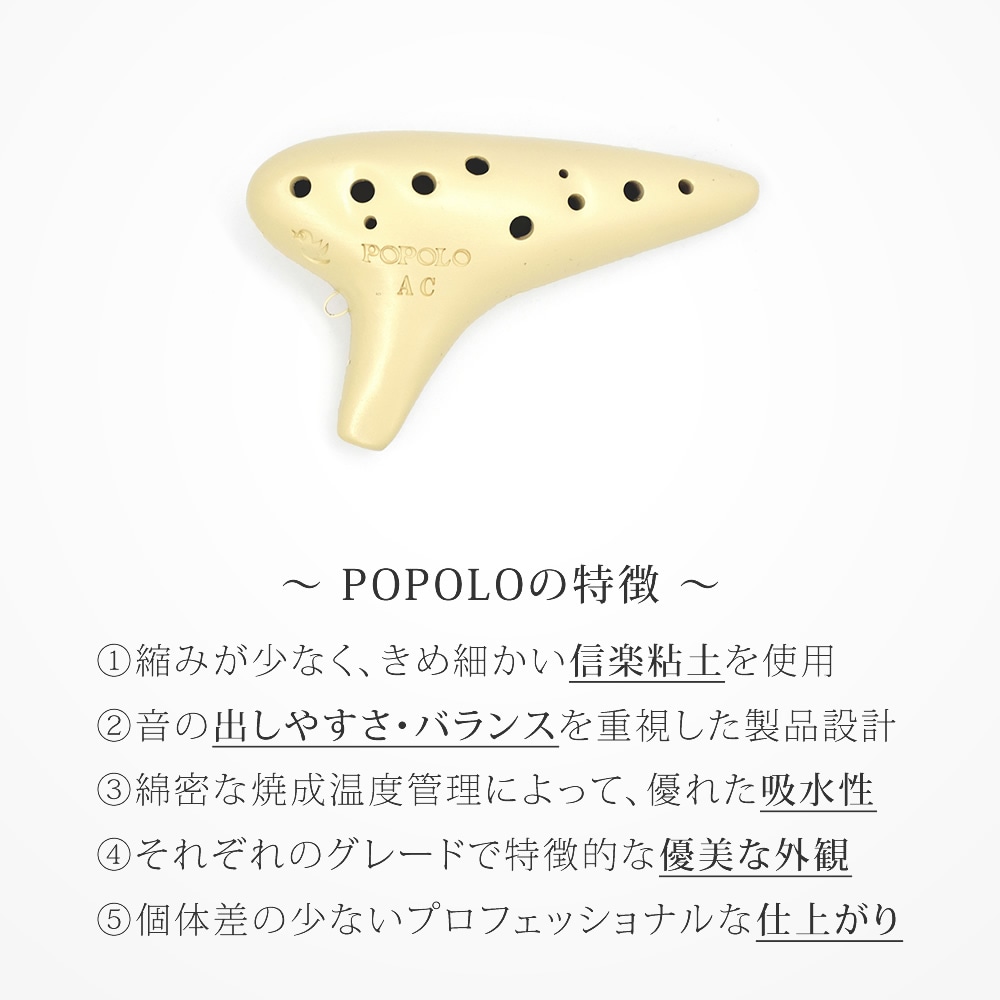 POPOLO オカリナ スタンダード アルトC S-AC 【 ポポロ 国産 日本製