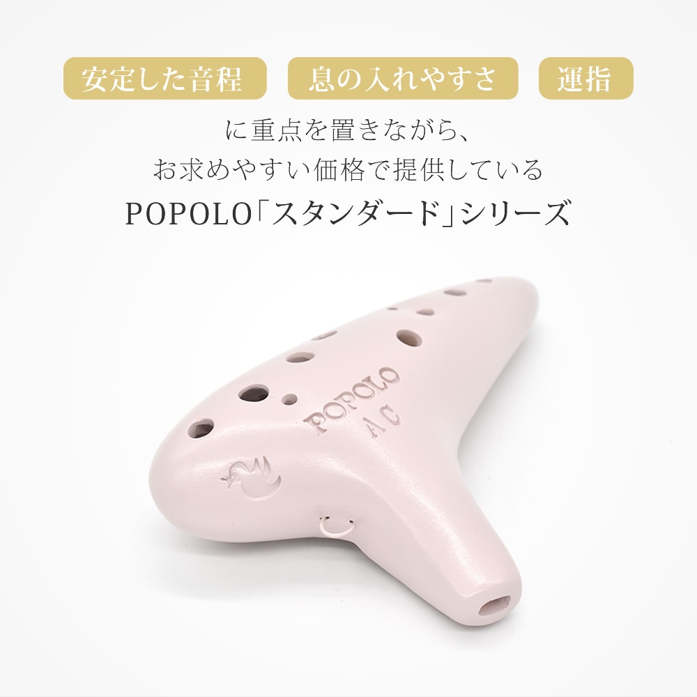 POPOLO オカリナ スタンダード アルトC S-AC 【 ポポロ 国産 日本製