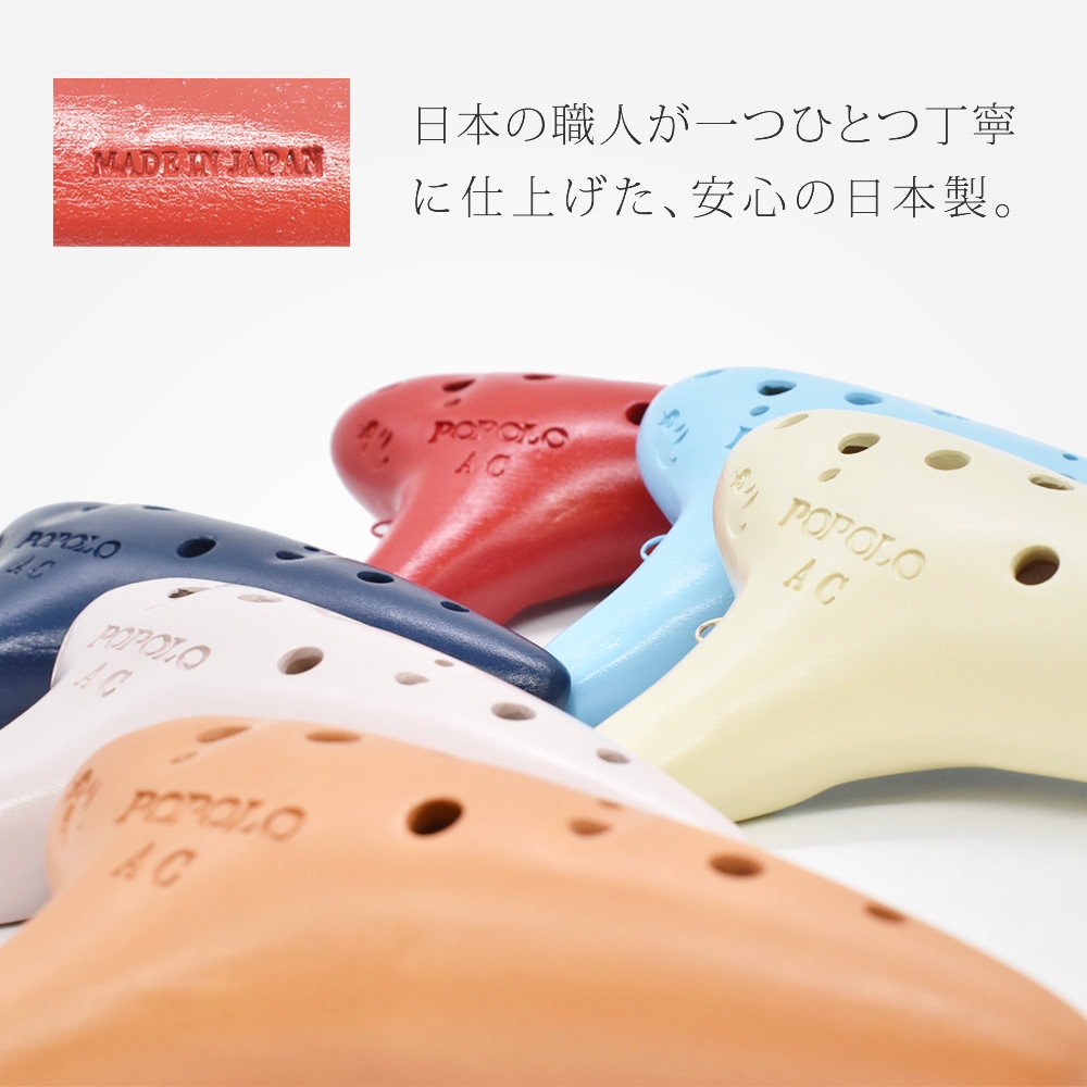 POPOLO オカリナ スタンダード アルトC S-AC 【 ポポロ 国産 日本製