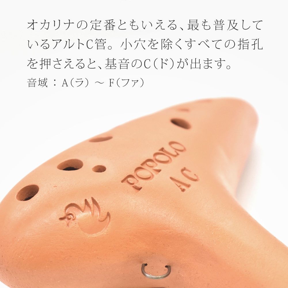 POPOLO オカリナ スタンダード アルトC S-AC 【 ポポロ 国産 日本製