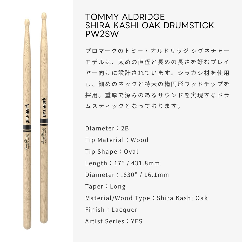 PROMARK ドラムスティック 2B 白樫オーク Tommy Aldridge シグネチャー