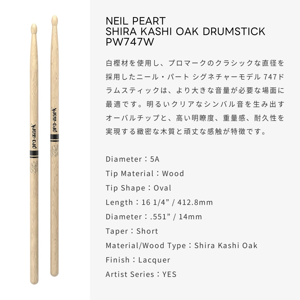 PROMARK ドラムスティック 5A 白樫オーク Neil Peart シグネチャー