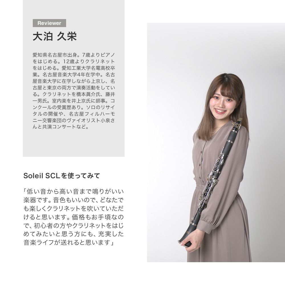 Soleil (ソレイユ) クラリネット 初心者入門セット SCL-1 [B