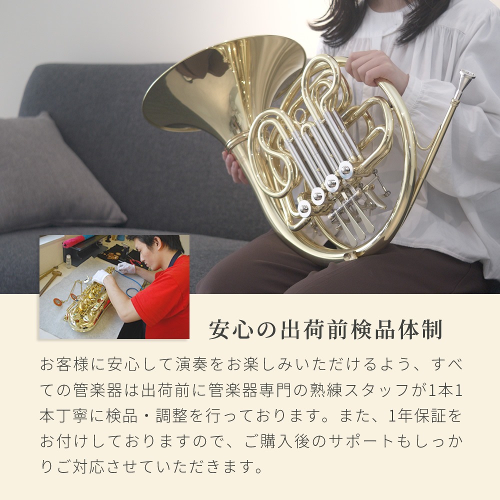 Soleil フレンチホルン SFH 初心者入門セット【ソレイユ F/B♭(フル