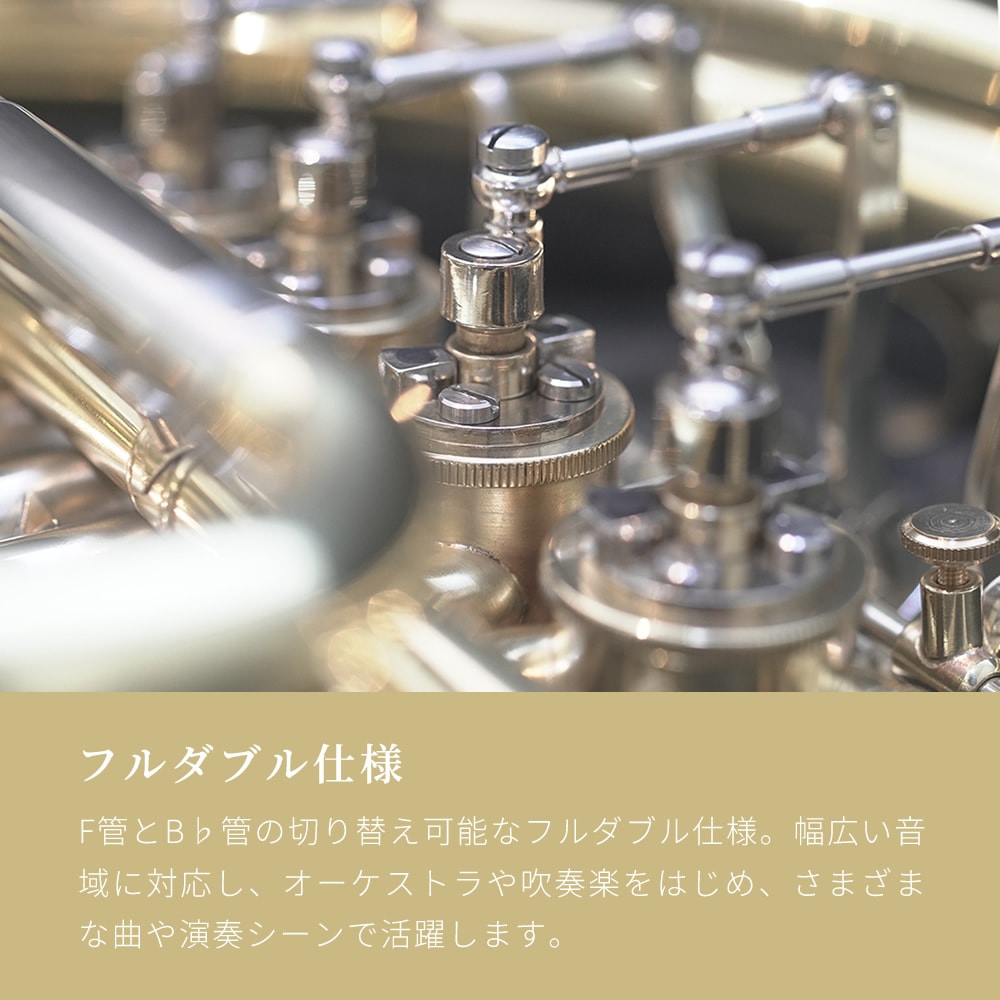 Soleil フレンチホルン SFH 初心者入門セット【ソレイユ F/B♭(フル