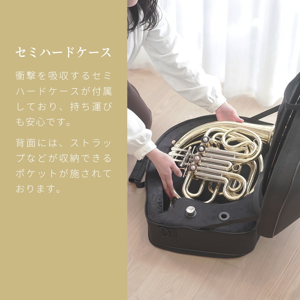 Soleil フレンチホルン SFH 初心者入門セット【ソレイユ F/B♭(フル