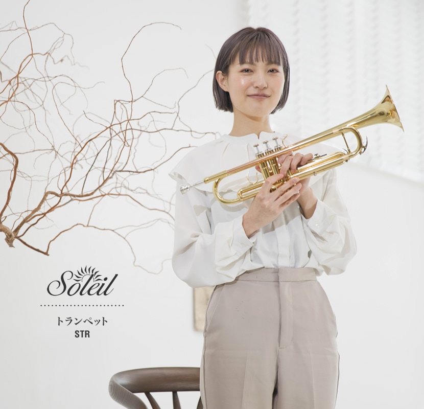 Soleil トランペット STR 初心者入門セットソレイユ 管楽器