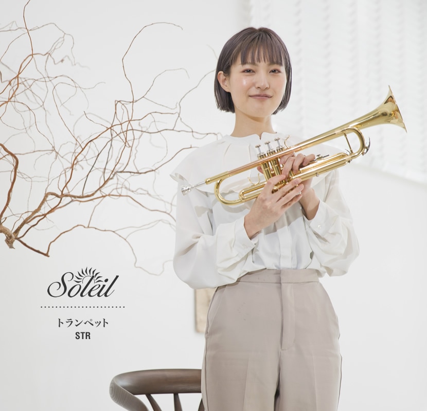 高い品質 Soleil STR-1 トランペット 管楽器・吹奏楽器 ...