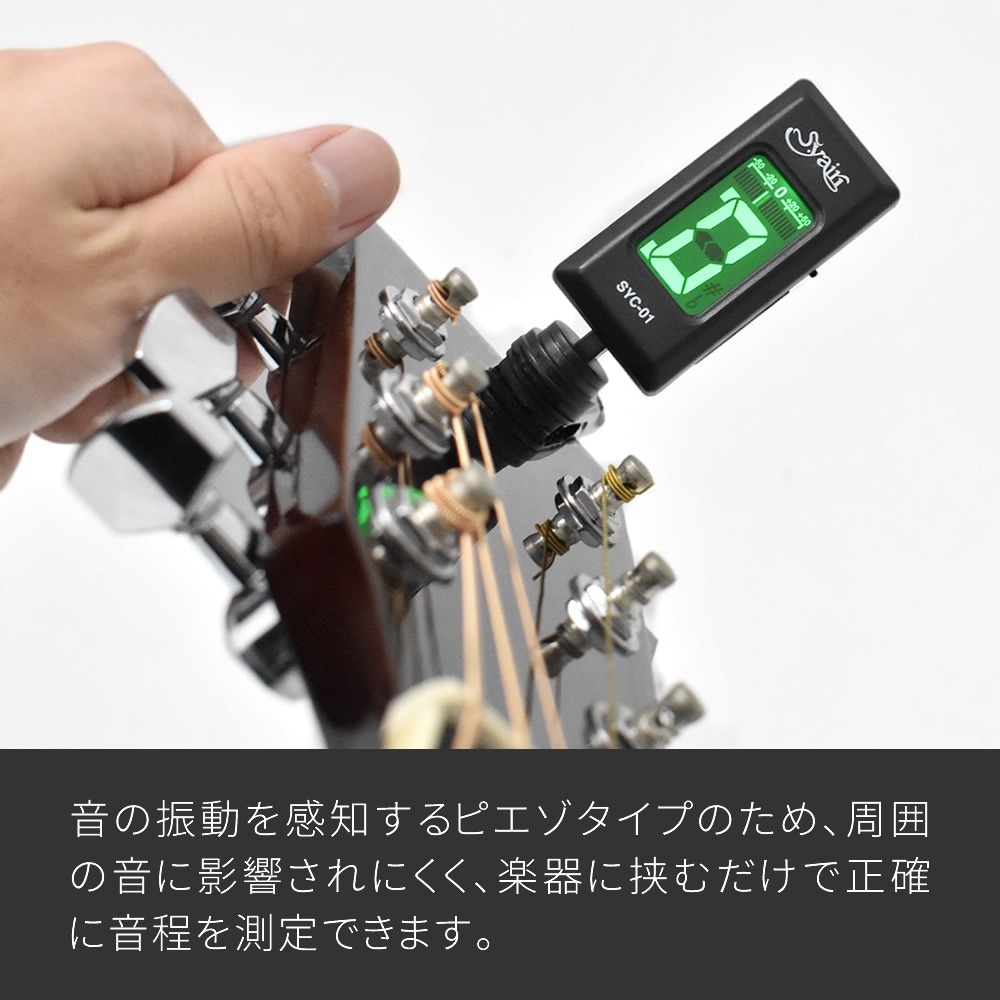 S.yairi クロマチック クリップ チューナー SYC-01 【 ギター、ベース