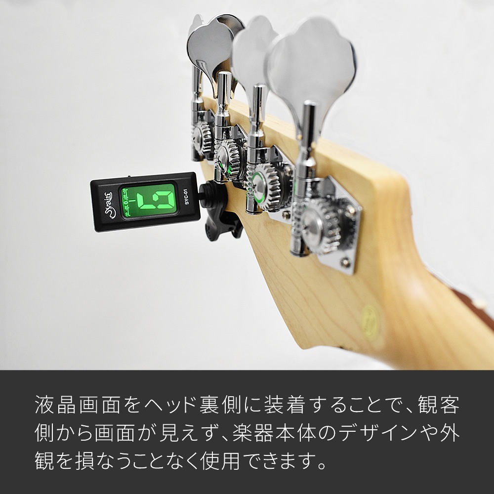 S.yairi クロマチック クリップ チューナー SYC-01 【 ギター、ベース