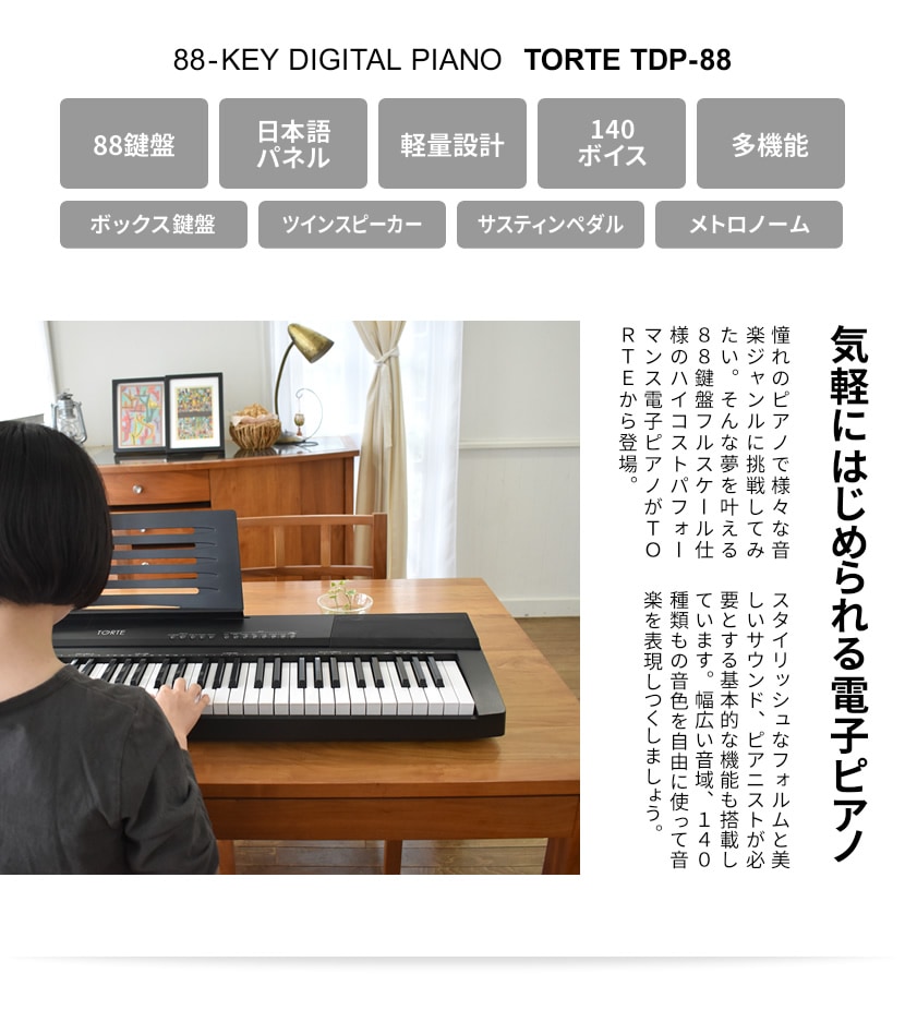電子ピアノ (イス・スタンド・ヘッドフォン・ペダル・クロスセット