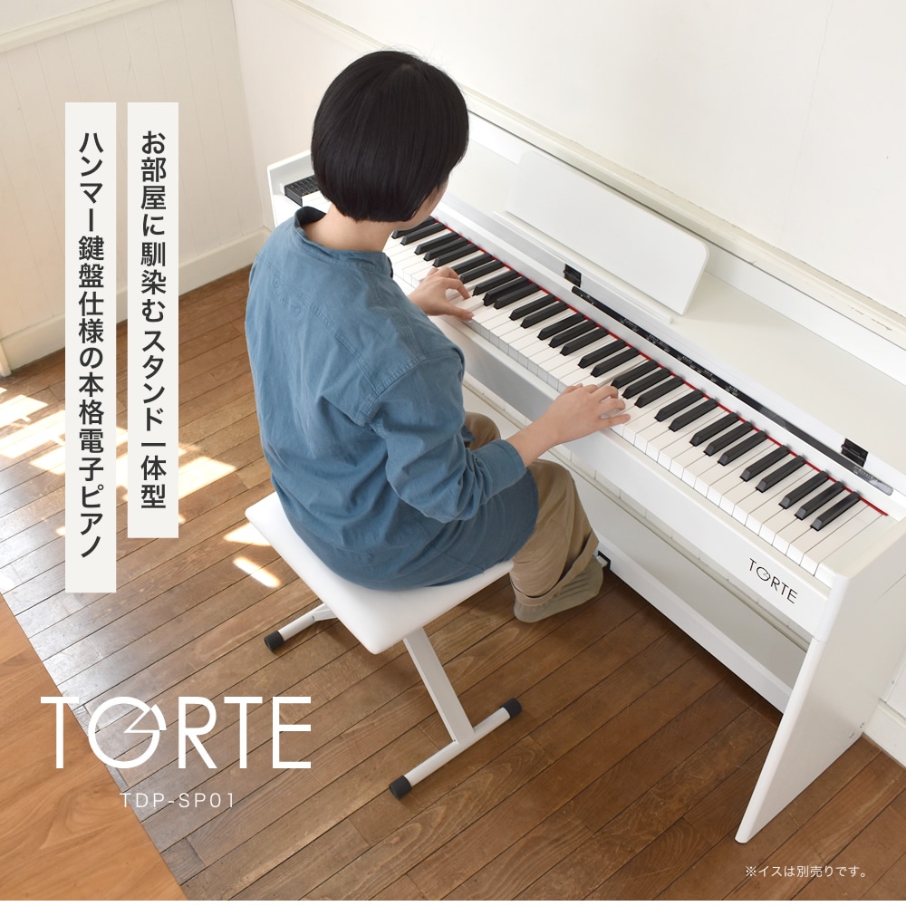 電子ピアノ ハンマーアクション 88鍵盤 木製スタンド一体型 TORTE TDP