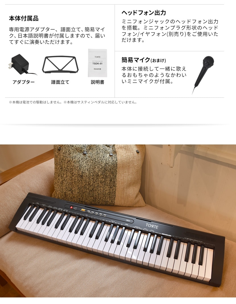 TORTE トルテ 電子キーボード 61鍵盤TSDK-61/BK スタンド付 - 鍵盤楽器