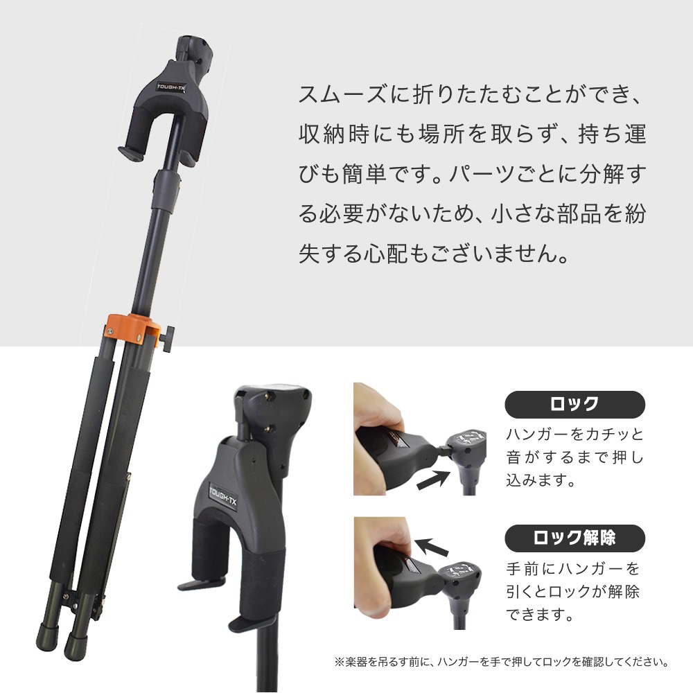 TOUGH-TX ロック式ギタースタンド TX-GS01 [アコースティックギター
