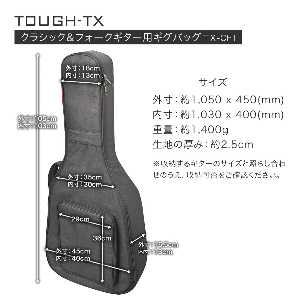 TOUGH-TX クラシックギター&フォークギター用ギグバッグ TX-CF1【 タフ