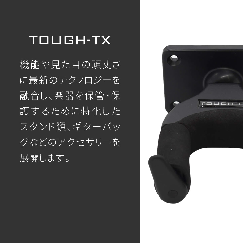 TOUGH-TX ロック式ギターハンガー TX-GH01 【アコースティックギター