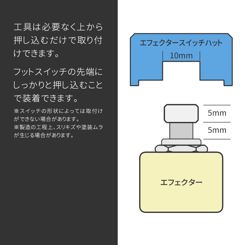 TRUEDYNA 蓄光タイプ・エフェクター スイッチ ハット EFSH-02 (5個入り