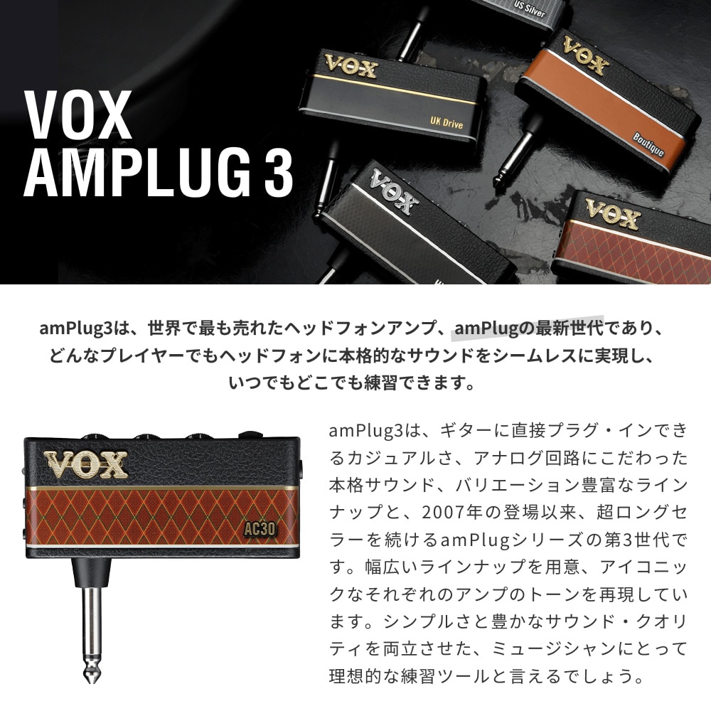 VOX ヘッドフォンアンプ amPlug3【ボックス アンプラグ3 AP3-AC AP3-UD