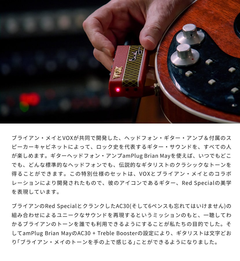 VOX ヘッドフォンアンプ ブライアン・メイ モデル amPlug Brian May AP-BM ヘッドフォンセット【ボックス ヴォックス アンプラグ2  ブライアンメイ】【APBM HPCT1 TD10SMSM】 | すべての商品 | サクラ楽器 本店