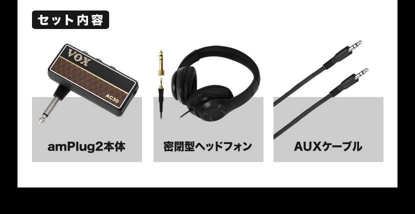 VOX ヘッドフォンアンプ amPlug2 ヘッドフォンセット【ヴォックス