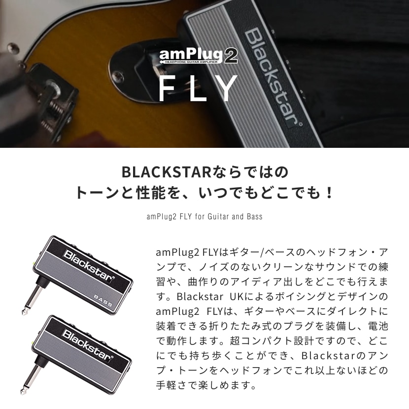 BLACKSTAR(ブラックスター) ヘッドフォンアンプ amPlug2 FLY【GUITAR