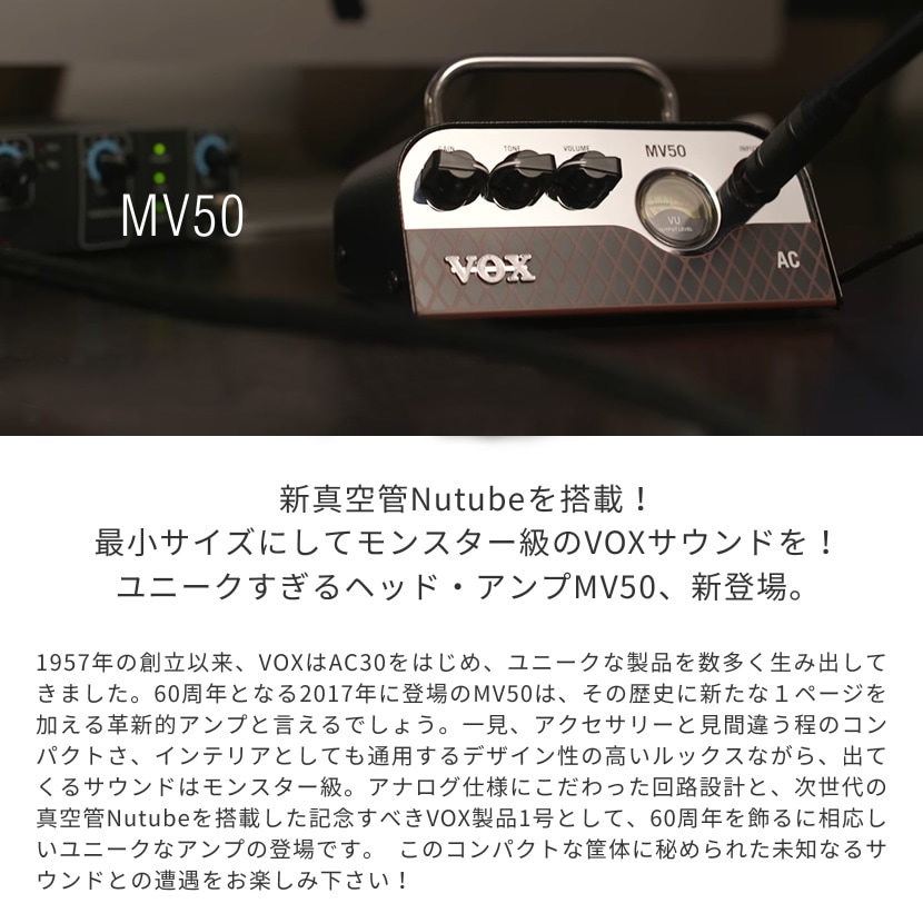 VOX Nutube搭載 ヘッド・アンプ MV50【ボックス 小型 コンパクト