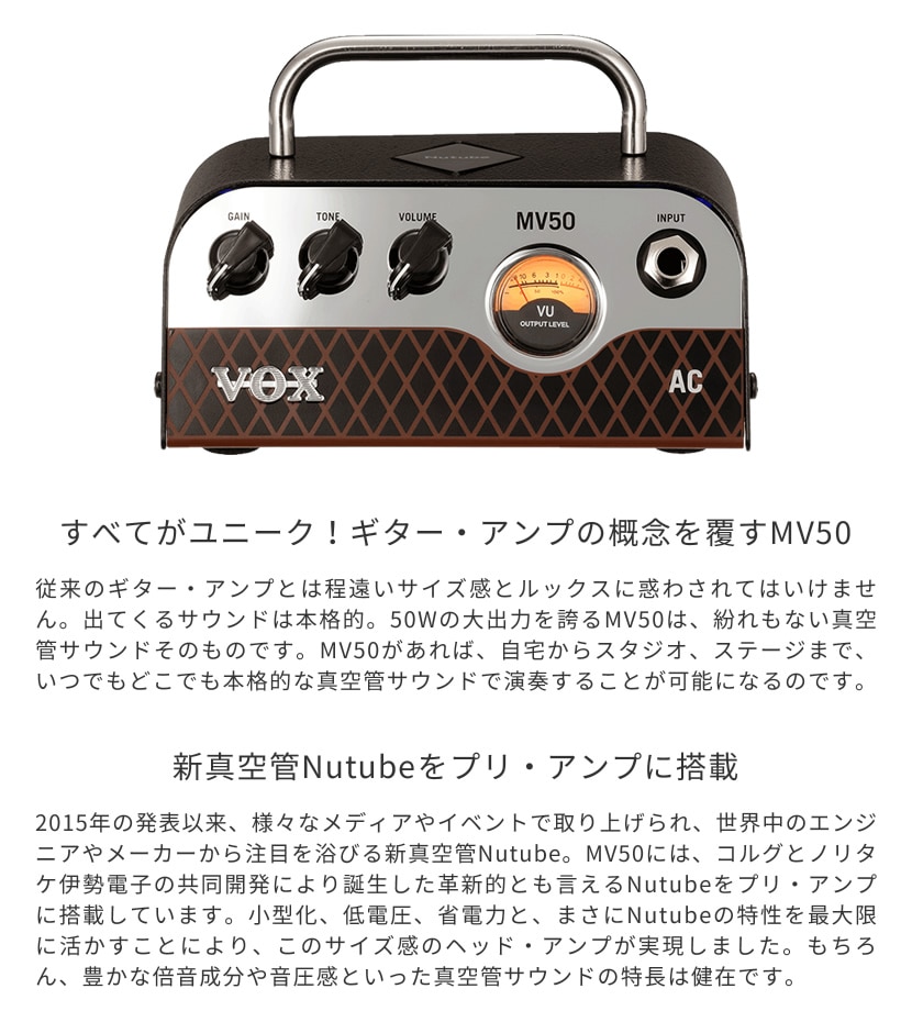 ギターアンプ VOX Nutube搭載 ギター用 超小型 ヘッドアンプ MV50
