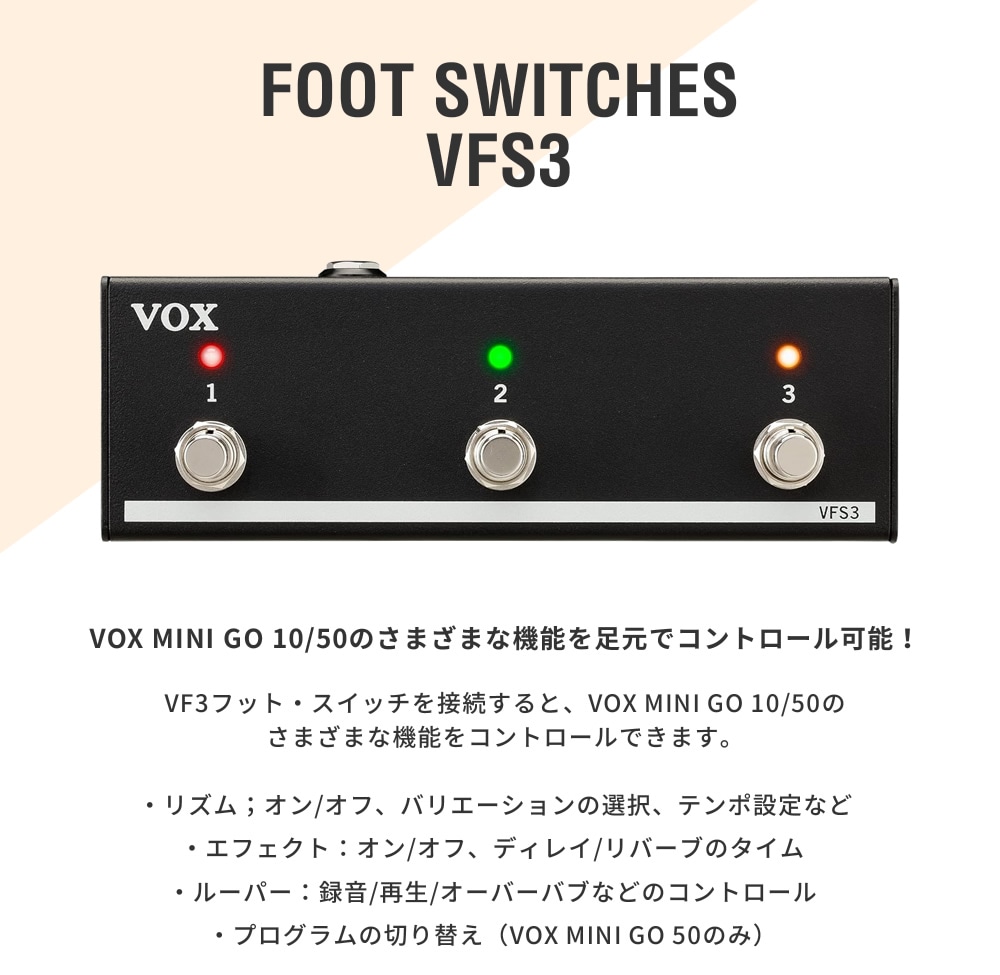 VOX MINI GO 10/50用フットスイッチ VFS3【ボックス ヴォックス VOX MINI GO 10/50用フットスイッチ VFS3【ボックス ヴォックス