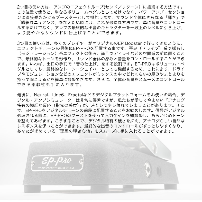 EP-PRO Xotic ブースター ボリュームペダル 【 エキゾチック